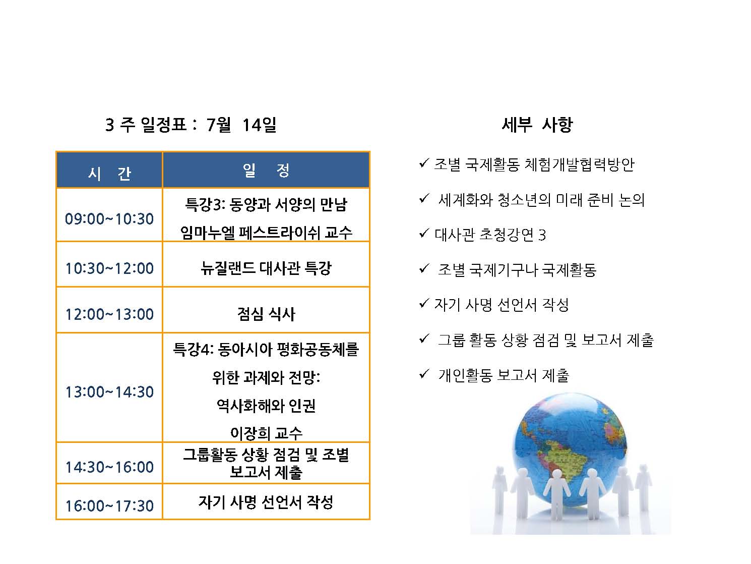 제4회 글로벌 청소년리더십 일정표 및 연사명단_페이지_3.jpg