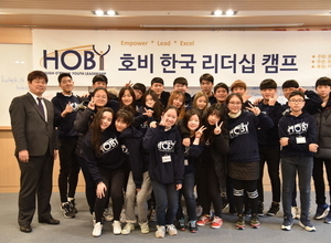 [제14회 호비한국리더십캠프] Day 3 단체사진