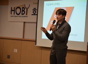 [제14회 호비한국리더십캠프] Day 3