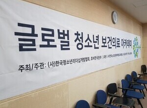 제4회 글로벌 청소년 보건의료 아카데미