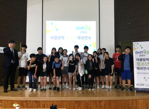 [군포시 여름방학 청소년 해외연수 - 청소년 공공외교관