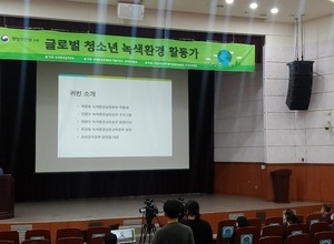 2021 글로벌 청소년 녹색환경 활동가 - 발대식 및 