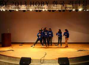2013년HOBY첫쨰날