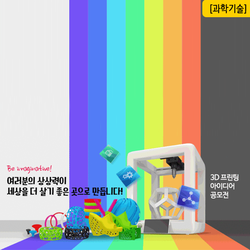 2015 글로벌 청소년 “3D프린팅” 아이디어 공모전