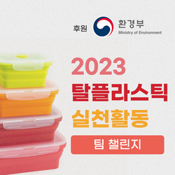 팀챌린지 (오프라인)