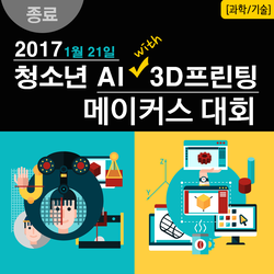 제3회 2017 청소년 창의알파 코딩블럭 과학캠프