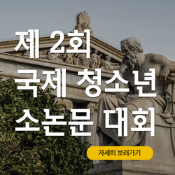 2018 국제 청소녀 소논문 대회