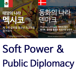 2015 제 9회 글로벌 청소년 외교포럼